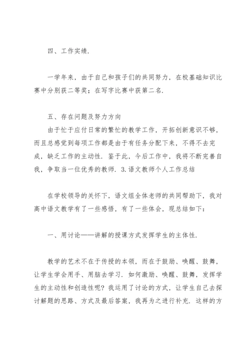 语文教师个人工作总结5篇.docx