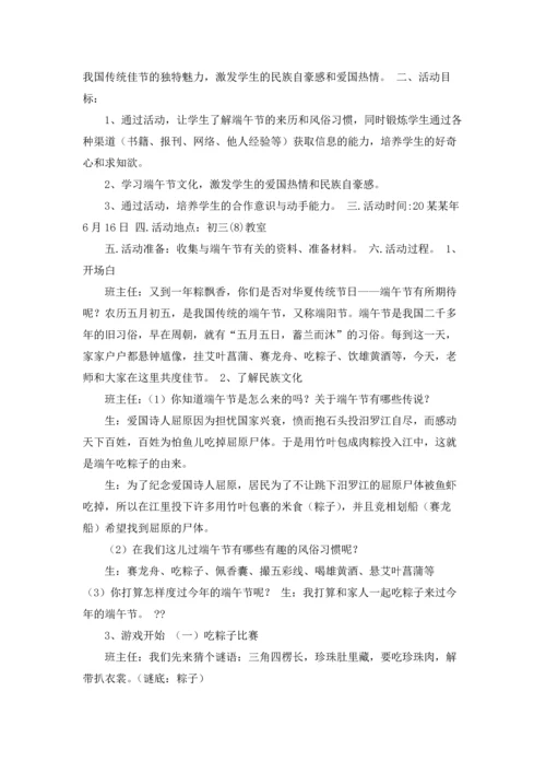 关于端午节教案9篇.docx