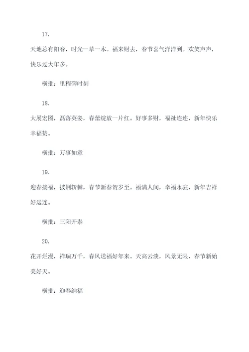 带横批的霸气春联