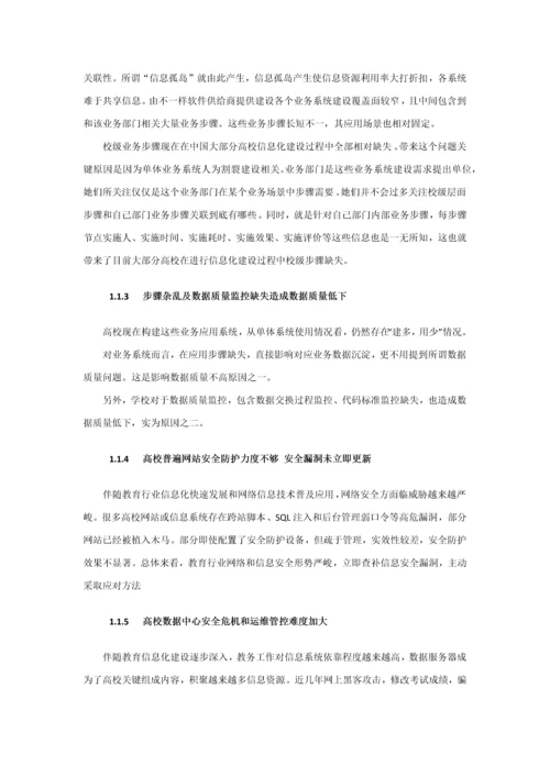 智慧校园安全防护解决专业方案.docx