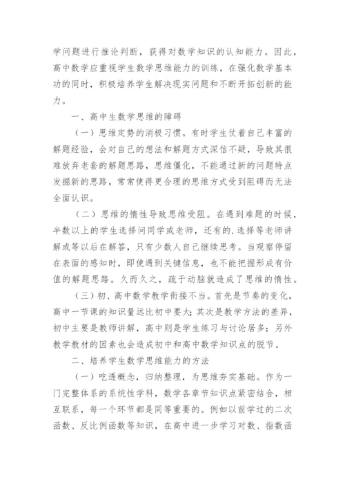 高中数学论文精编.docx