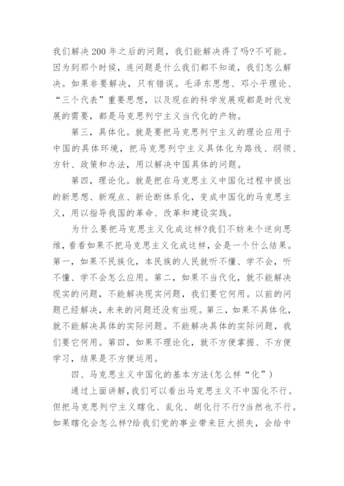 论马克思主义中国化的历史经验及启示论文.docx