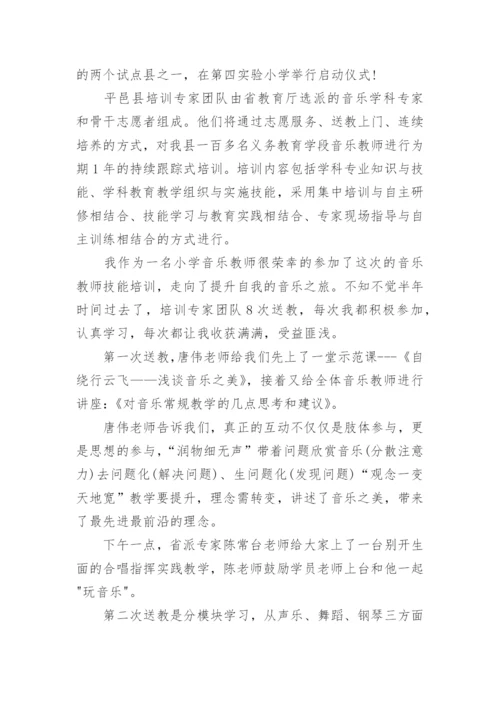 音乐培训学习心得体会.docx
