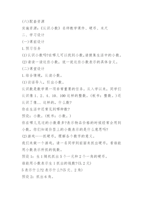 小学三年级数学认识小数教案汇集.docx