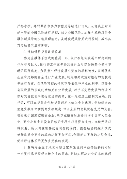 3金融创新深化对区域经济发展的影响.docx
