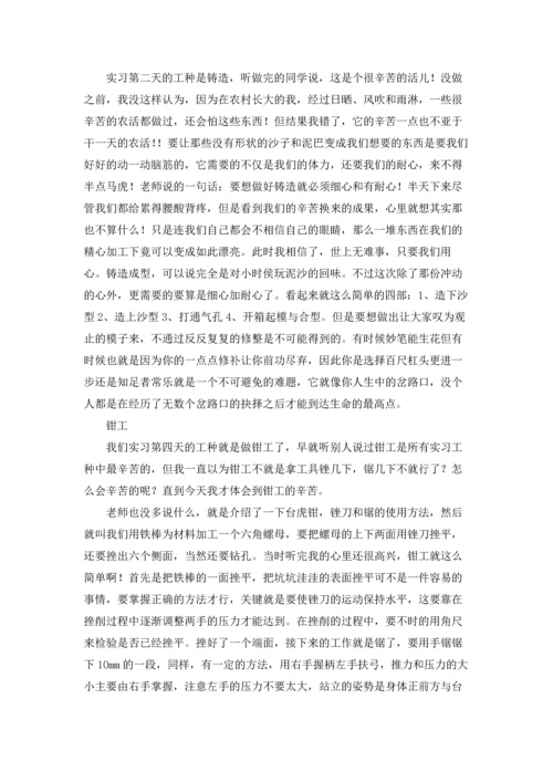 材料类实习报告范文集锦8篇.docx