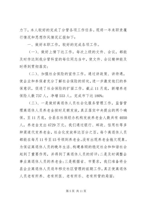 社保工作计划3篇.docx