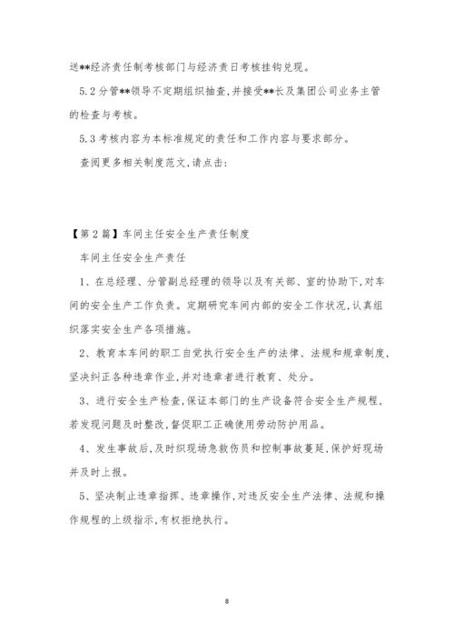 主任责任制度15篇.docx