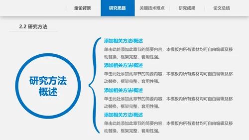 高校毕业论文答辩ppt模板