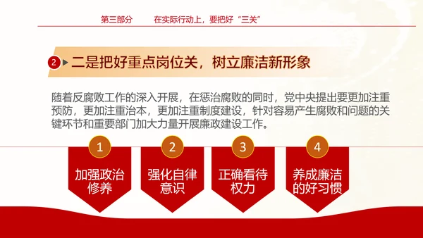 坚守底线廉政从业基层党支部PPT党课课件