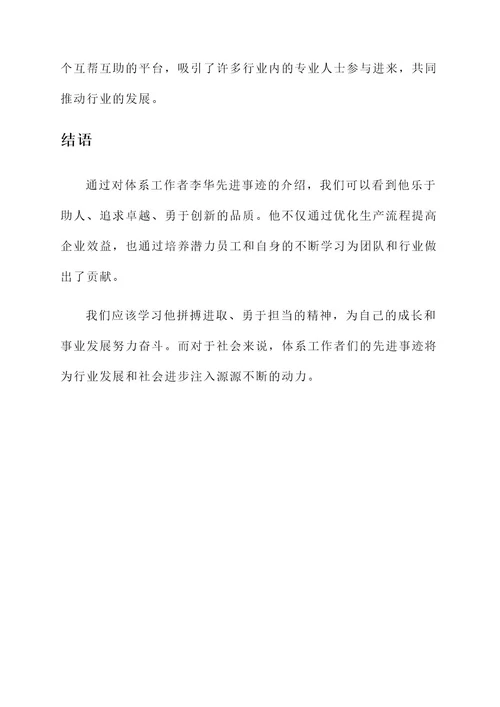 体系工作者先进事迹