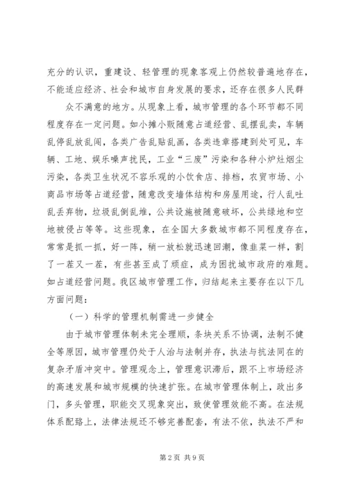 城市管理工作情况调研报告 (5).docx