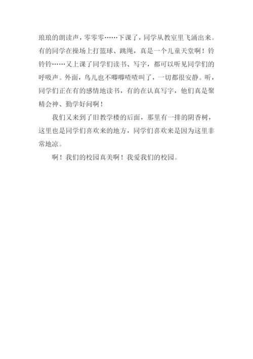 我们的校园作文300字.docx