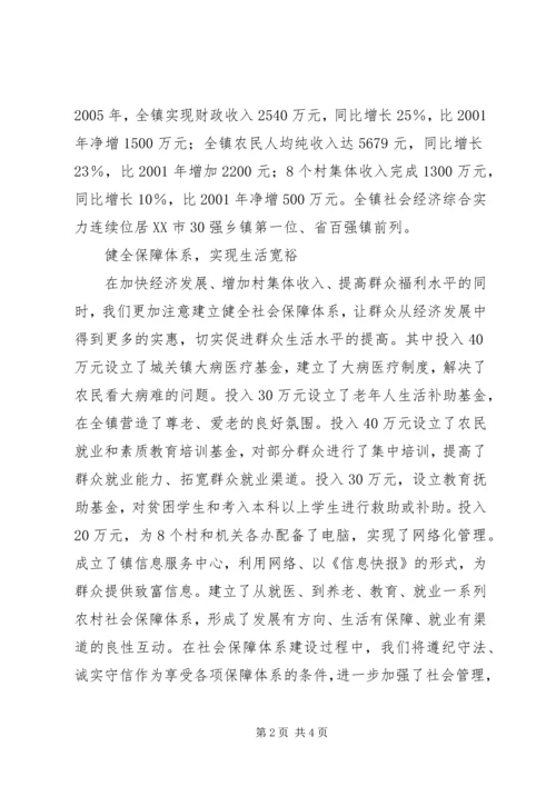 县新农村建设汇报材料 (3).docx