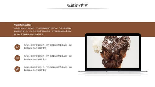 美容美发新娘妆盘发培训教学PPT模板