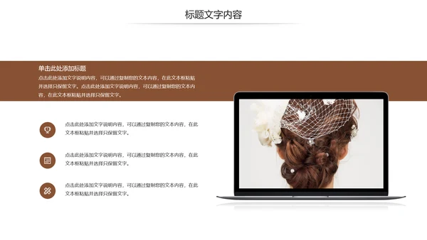 美容美发新娘妆盘发培训教学PPT模板