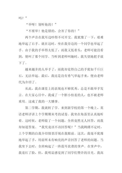 在尝试中成长初三作文.docx