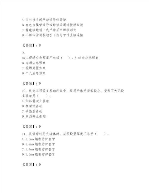 2023一级建造师一建机电工程实务题库及答案典优