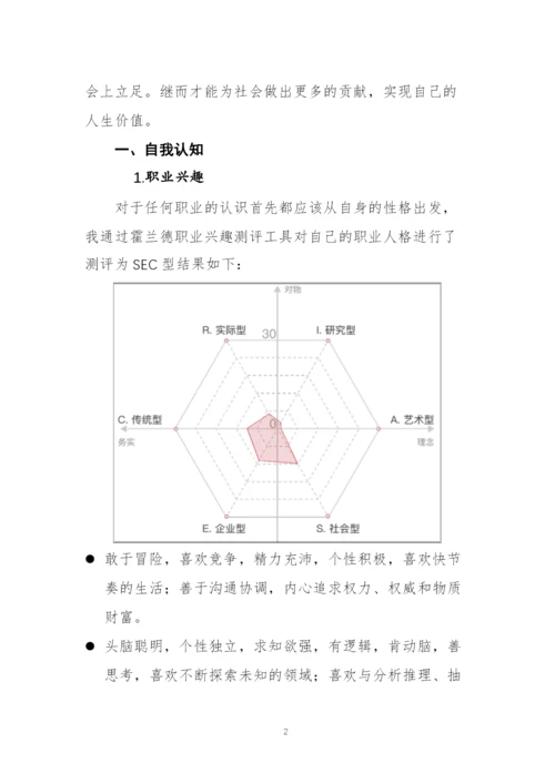 17页5000字临床医学专业职业生涯规划.docx