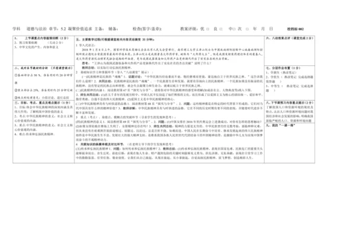 5.2 凝聚价值追求 教案