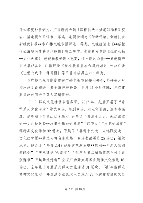 文广局17工作总结和18工作计划.docx