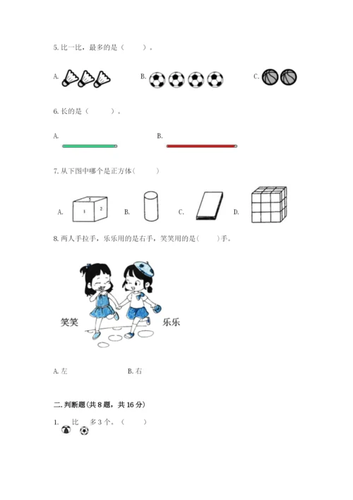 人教版一年级上册数学期中测试卷附答案【培优a卷】.docx