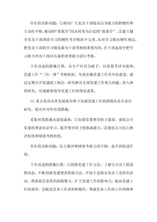 公司全国国有企业党的建设工作会议精神贯彻落实情况“回头看”报告.docx
