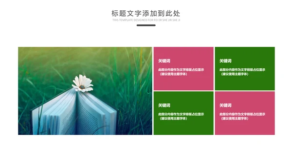 快乐阅读读书教育书香中国动态PPT模板
