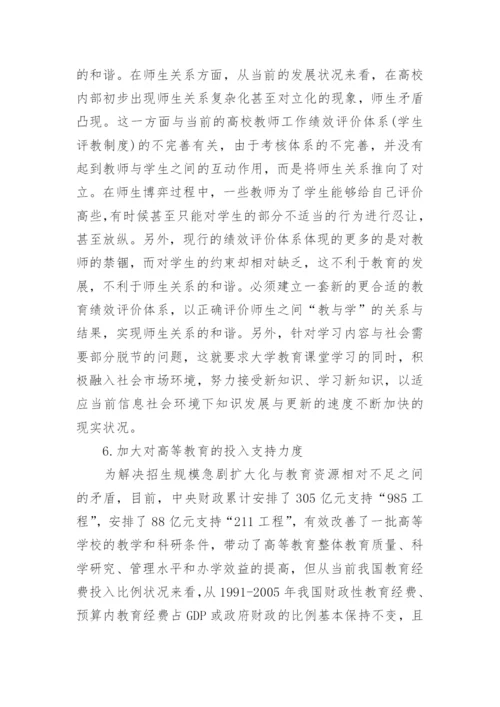 浅谈高等教育学论文参考精编.docx