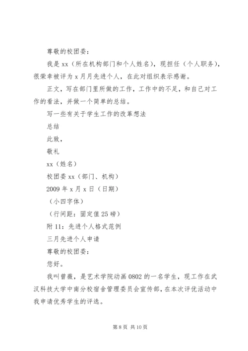 先进个人申请书 (6).docx