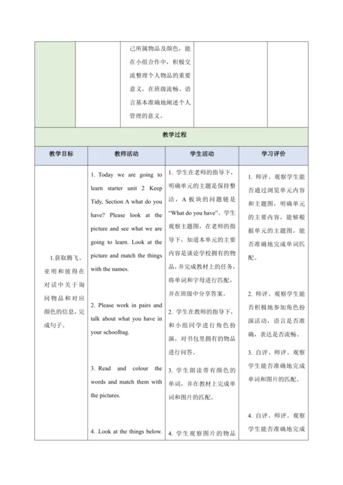 Starter Unit 2 Keep Tidy（大单元教学设计）-2024-2025学年人教版（2