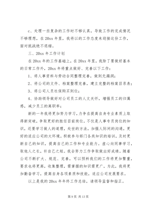 公司人事主管年度工作总结报告3篇.docx