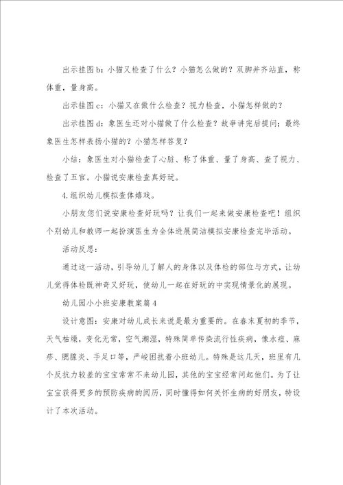 幼儿园小小班健康教案参考6篇