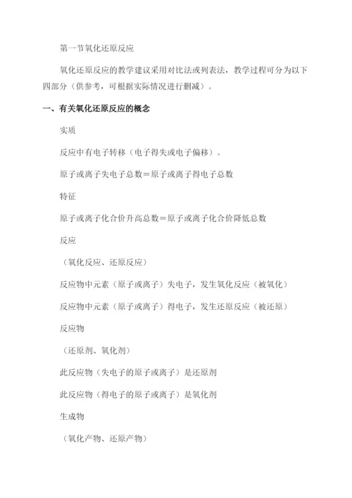 高一化学氧化还原反应教案[高一化学《氧化还原反应》教案].docx