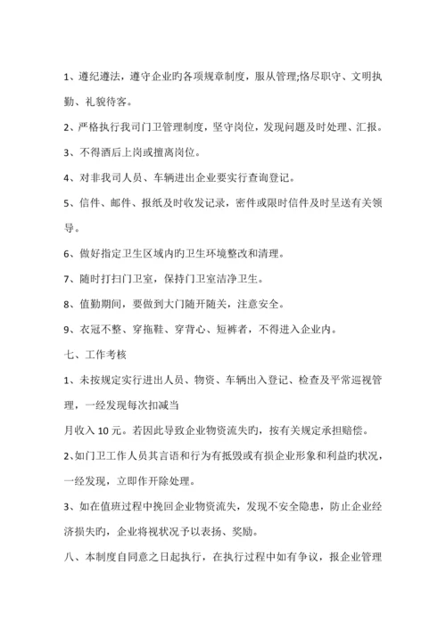 公司门卫管理制度.docx