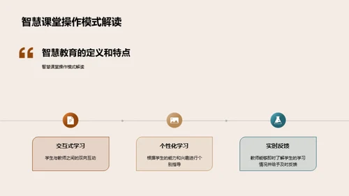 智慧教育探索