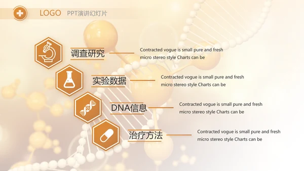 医美基因分子科技医疗医学PPT