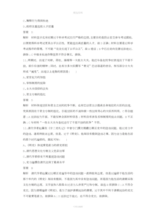 届高考历史二轮优选习题知识专题突破练训练古代中国的政治制度.docx