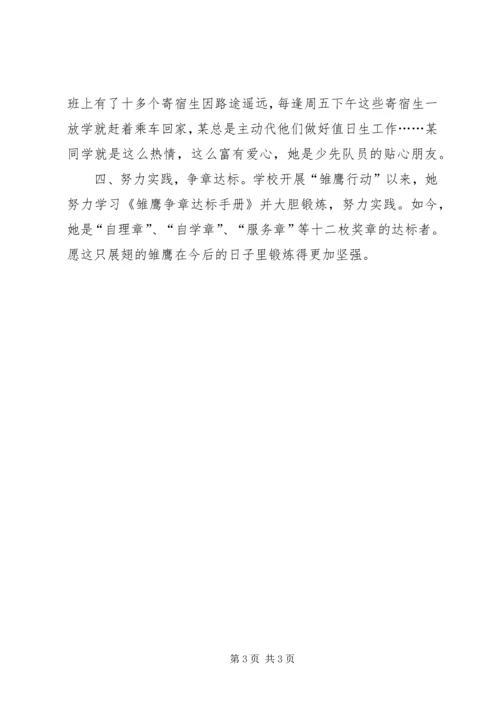 优秀少先队员刘某事迹材料.docx
