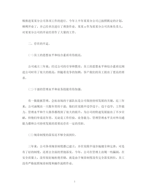 精编之工作总结公司半年工作总结报告模板范文.docx