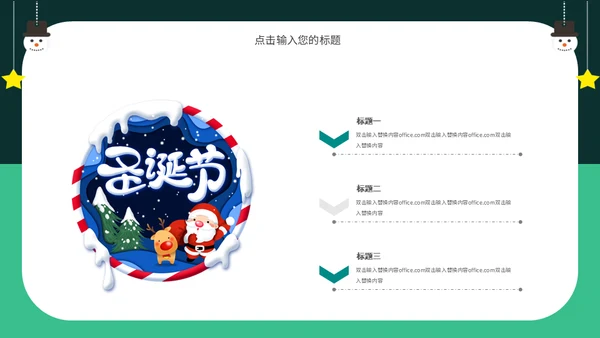 圣诞节活动策划方案通用PPT模板