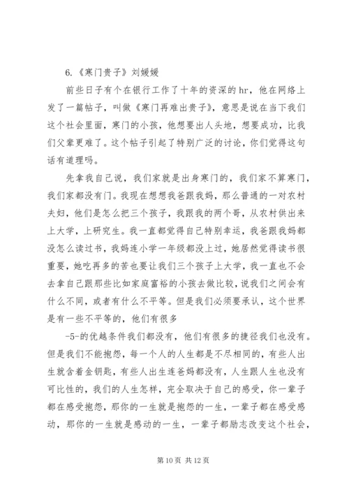 刘媛媛丑女莫作怪演讲稿 (2).docx