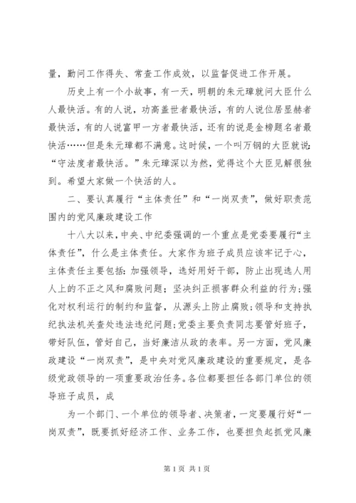领导干部任前廉政谈话制度_1 (2).docx