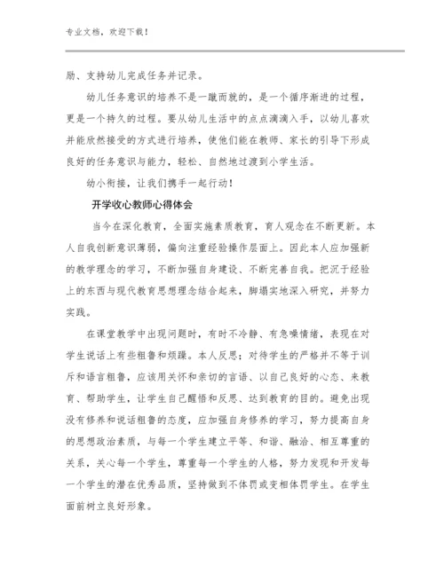 开学收心教师心得体会优选范文17篇.docx