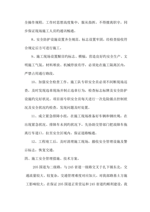 国道施工安全保障方案.docx