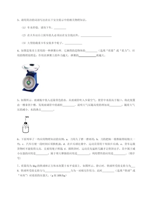 小卷练透福建厦门市湖滨中学物理八年级下册期末考试专项练习试题（含答案及解析）.docx