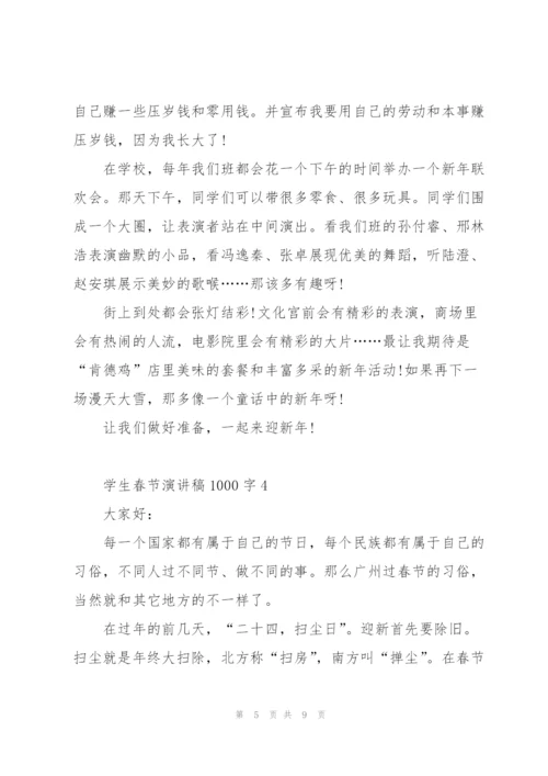 学生春节演讲稿1000字左右5篇.docx