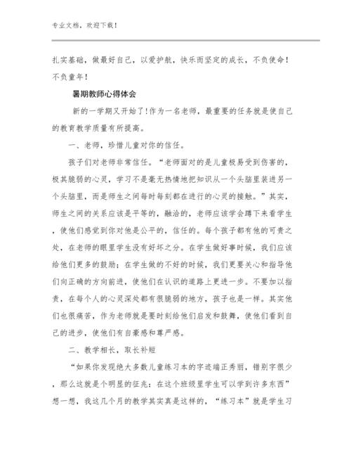 2024暑期教师心得体会优选例文23篇文档汇编.docx