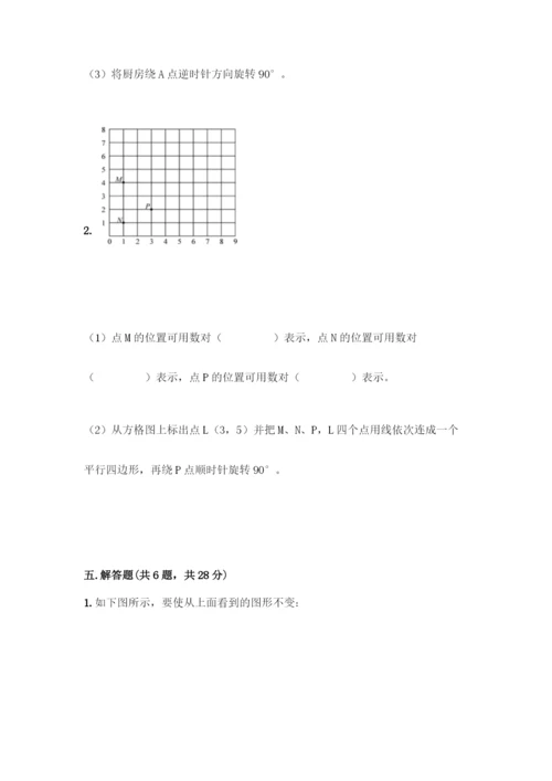 人教版五年级下册数学期末测试卷(考点提分).docx