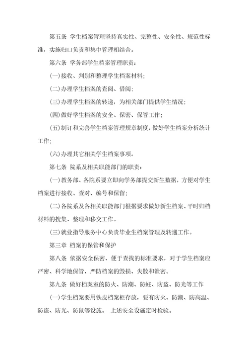 2021年毕业生档案管理制度全文最新毕业生档案管理制度
